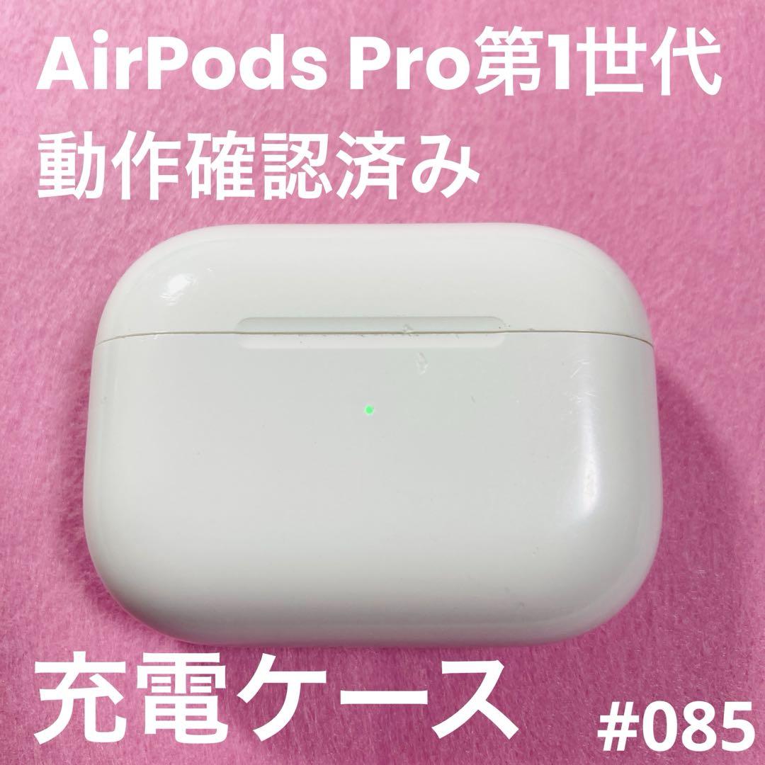 ○中古品 AirPods Pro 第1世代 充電ケースのみ A2190%.' - メルカリ