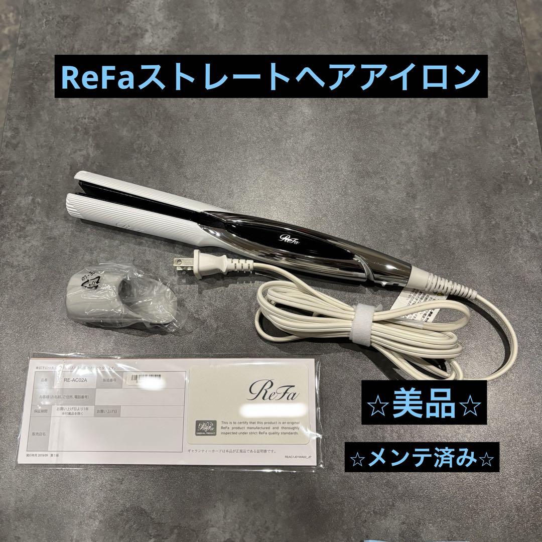⭐︎美品⭐︎2021年製 リファ ReFaストレートヘアアイロン RE