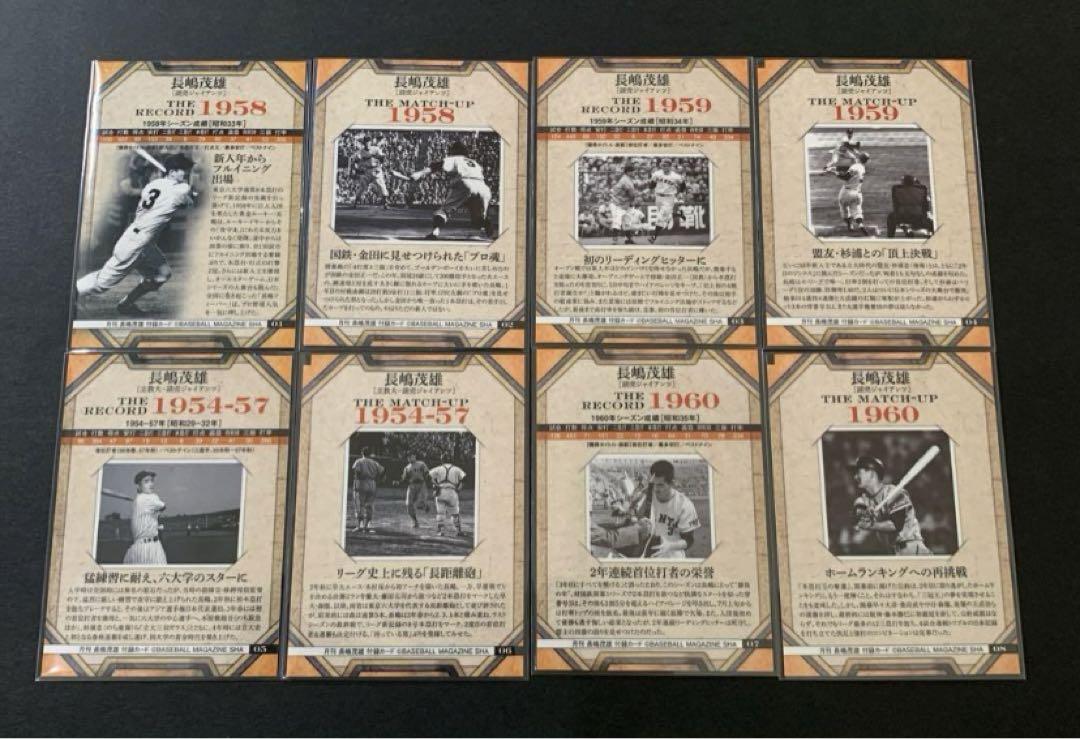 月刊 長嶋茂雄 ベースボールマガジン トレーディングカード 24枚