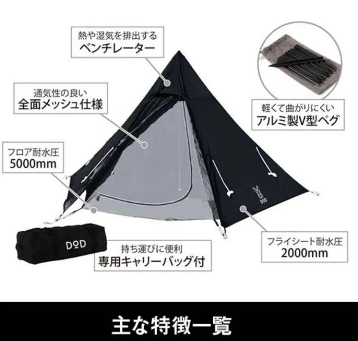 新品 DOD T3-44-BK ブラック skW5f-m24298164519 ワンポールテントS 3人用サイズ 再入荷安い