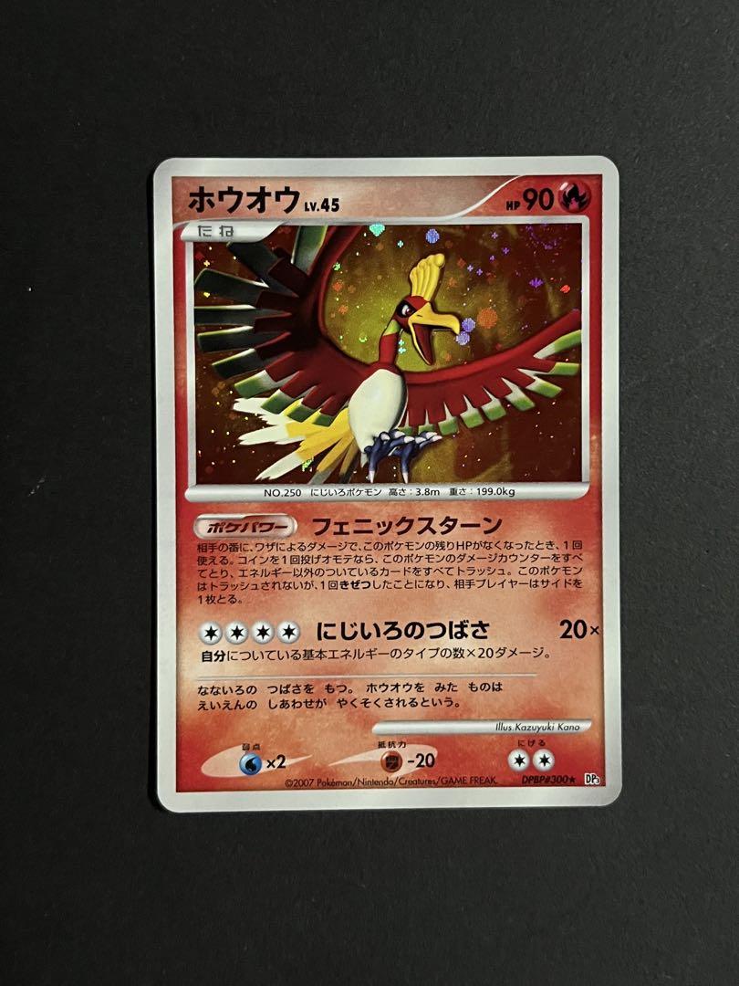 激安先着 ひかる闇 Lv.45 ホウオウ 極美品 DP3 メルカリ - ポケモンカードゲーム