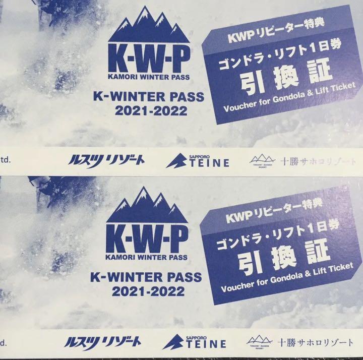 ★お求めやすく価格改定★ 加森観光21-22 ゴンドラリフト 大人1日券 - その他