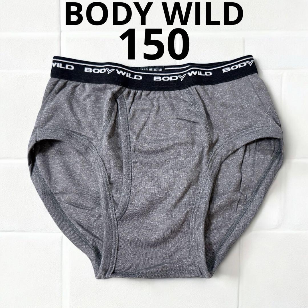 BODY WILD 男児ブリーフ 【150】 1枚 グレー 新品 男の子 グンゼ