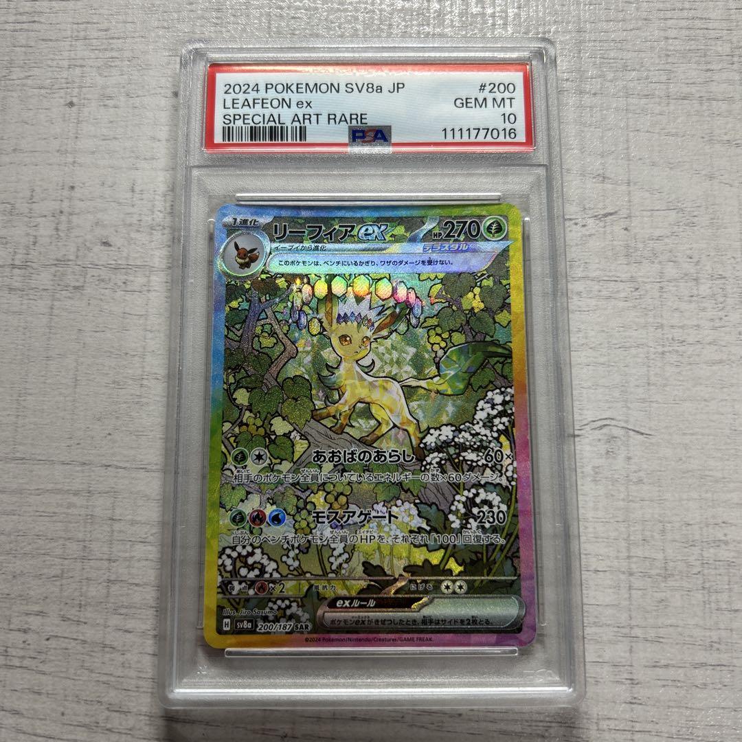 ポケモンカード　リーフィアex SAR PSA10 テラスタルフェスex