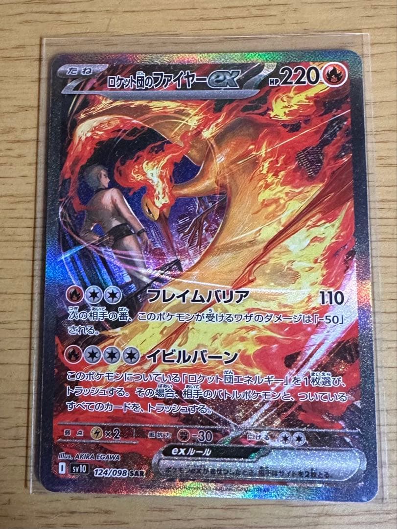 n*i様 ロケット団のファイヤーex SAR SV10 ロケット団の栄光 124