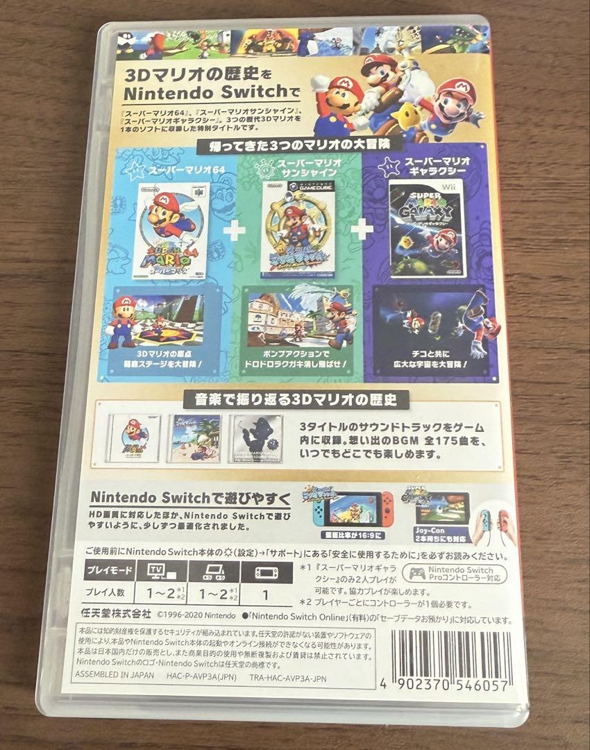 Nintendo Switch　スーパーマリオ 3Dコレクション