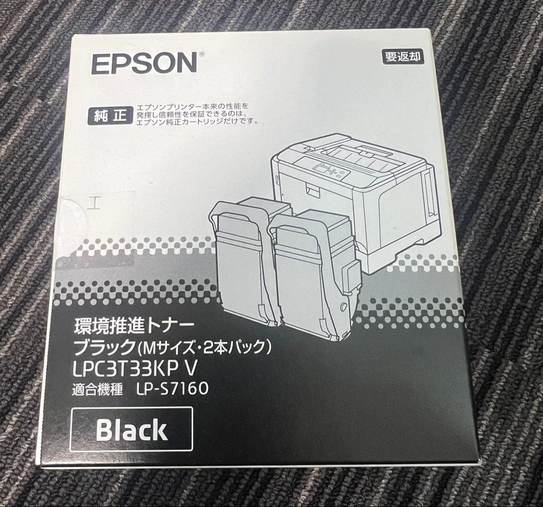 EPSON LPC3T33KPV ブラックトナー Mサイズ 2本パック