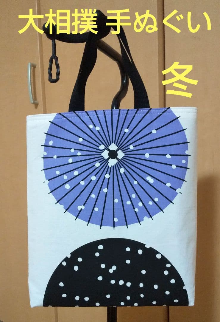 大相撲 手ぬぐい 冬 ハンドメイドトートバッグ