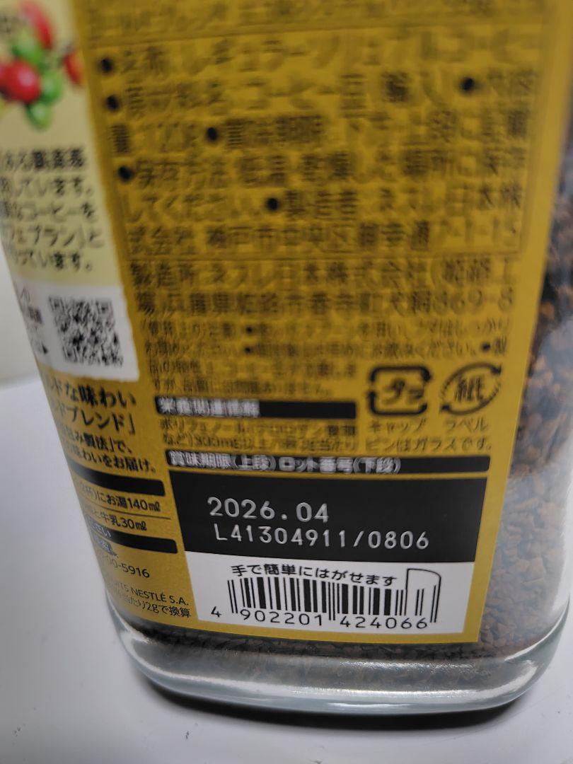 ネスカフェゴールドブレンド 瓶 120g×12セット！