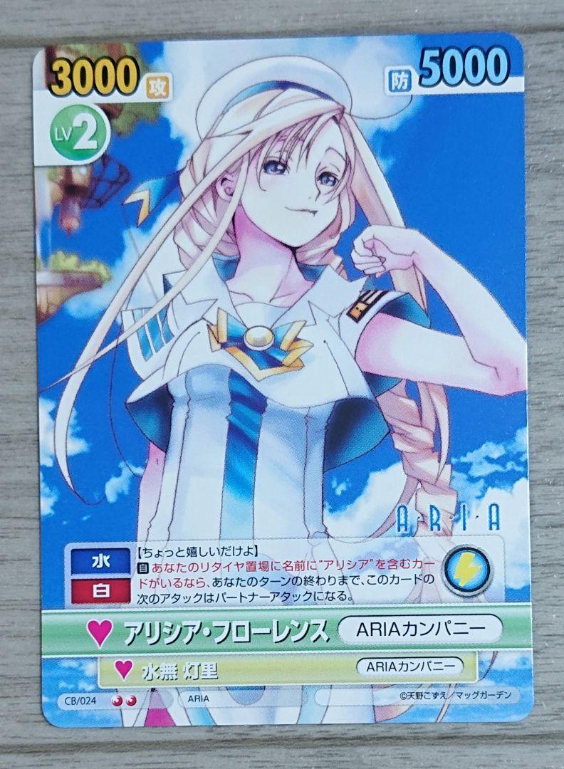 ヴィクトリースパーク　ARIA　アリシア・フローレンス ヴィクトリースパーク カード ARIA アリシア・フローレンス CB