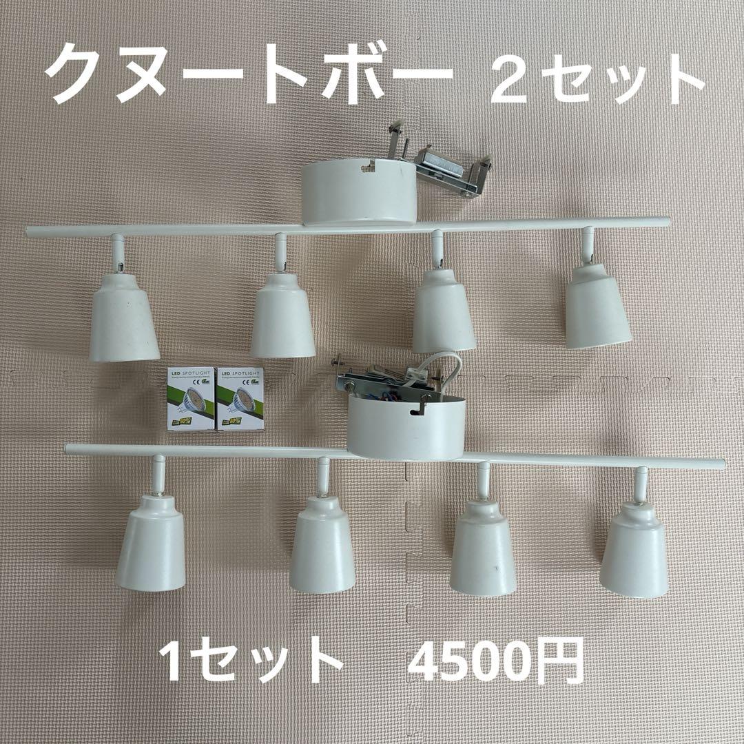 IKEA クヌートボー　LED付き2個セット