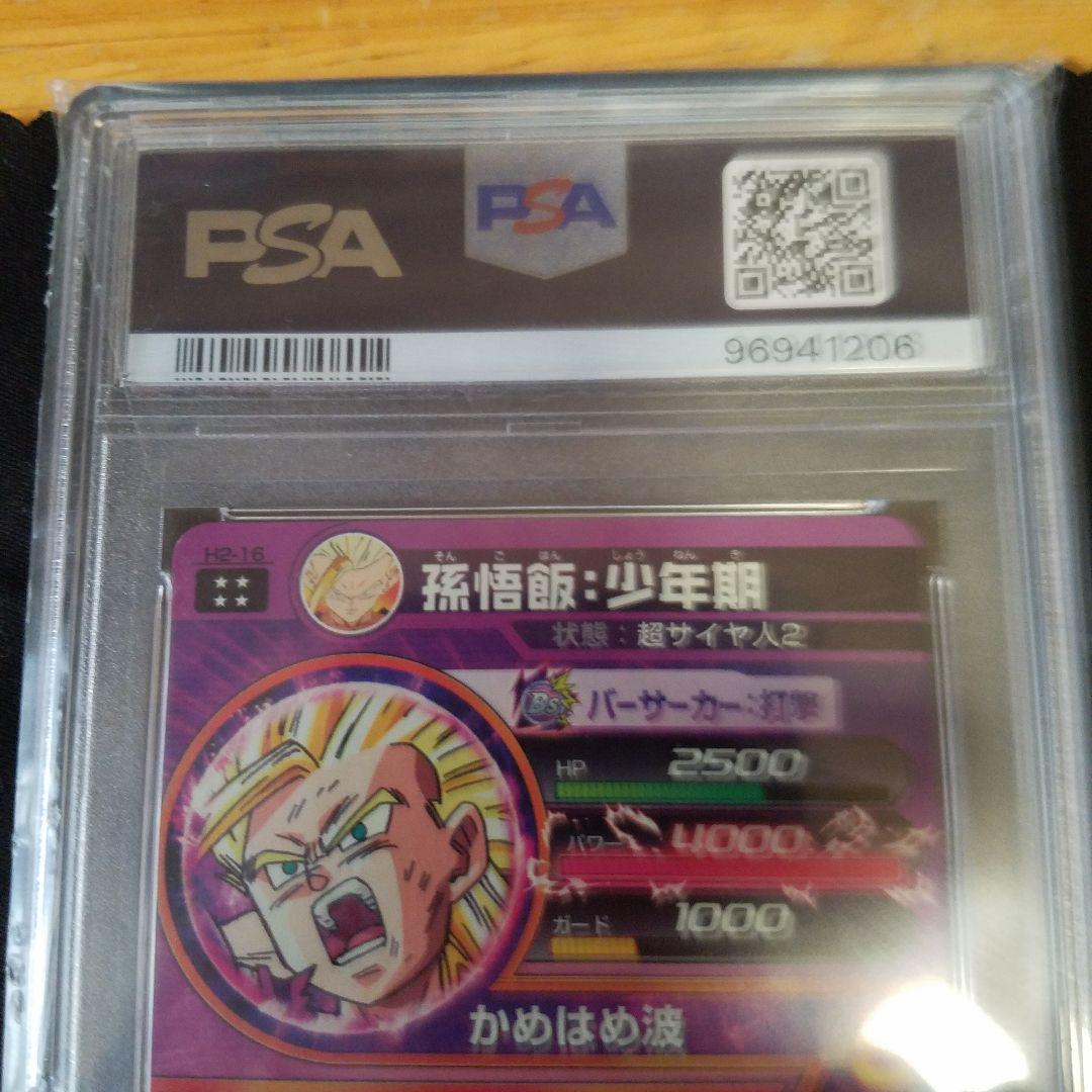 H2-16孫悟飯少年期 PSA9