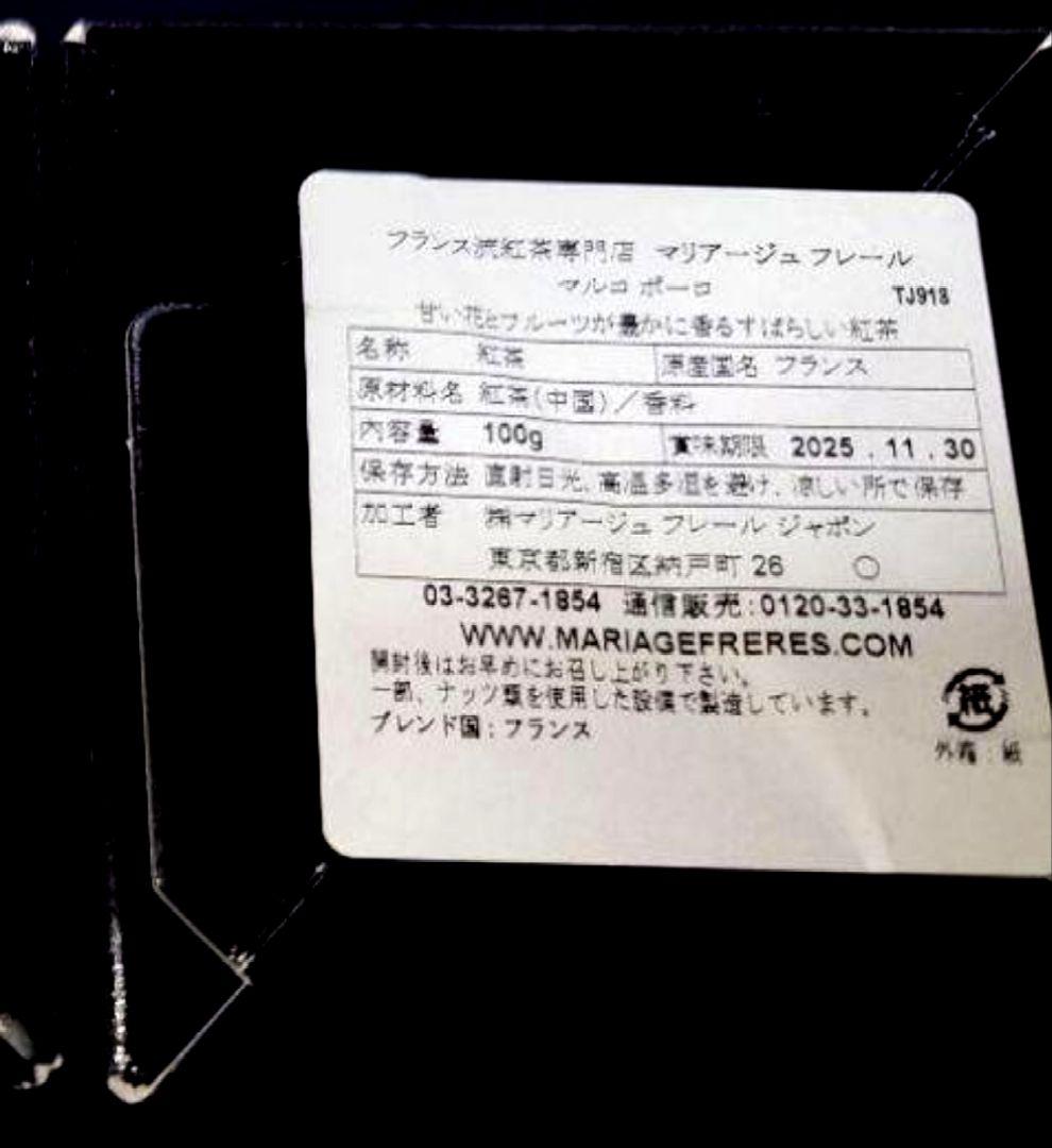 マリアージュ フレール マルコポーロ 100g 2缶 紅茶