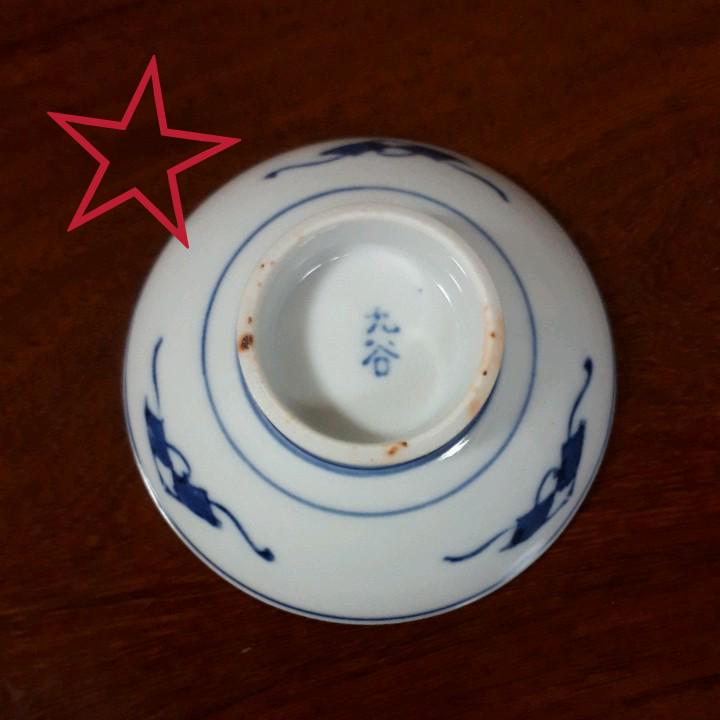 九谷焼 おしどり 折り鶴 盃