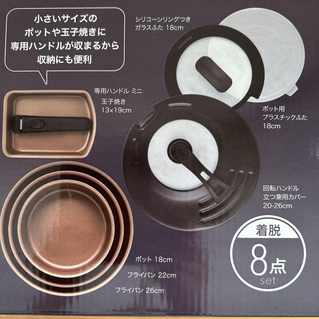 エバークック　フライパン8点セット　着脱　オール熱源対応