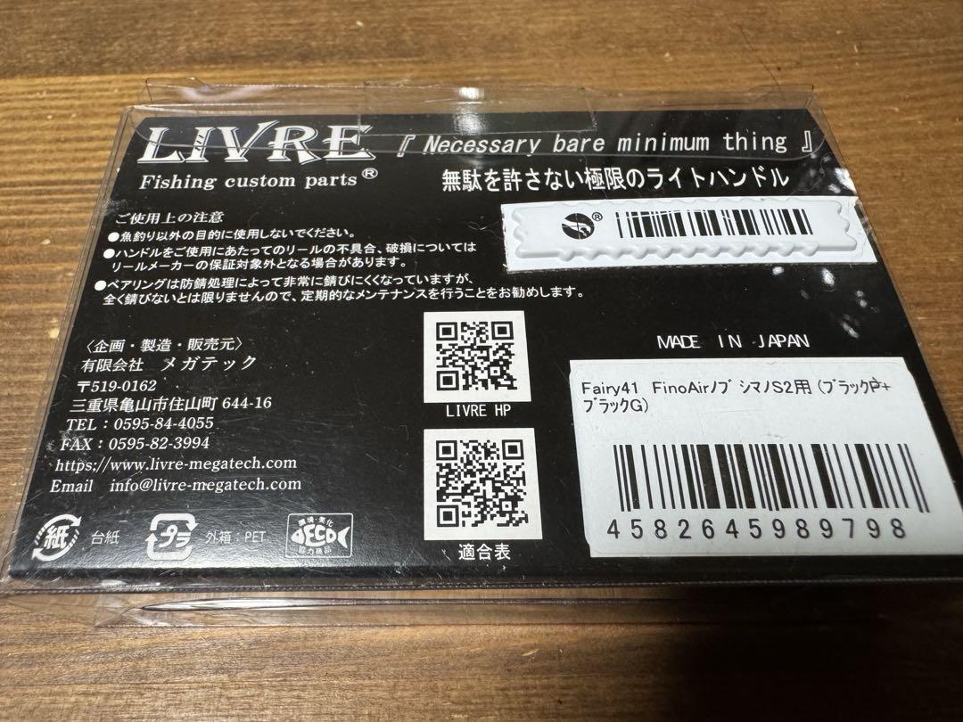 LIVRE Fairy 41 シマノ S2 リブレ フェアリー 41