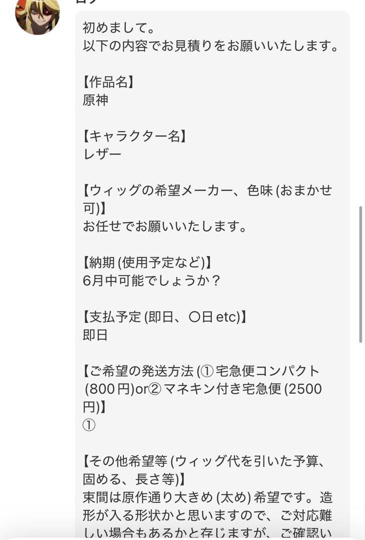 【ロク様】ウィッグオーダーページ