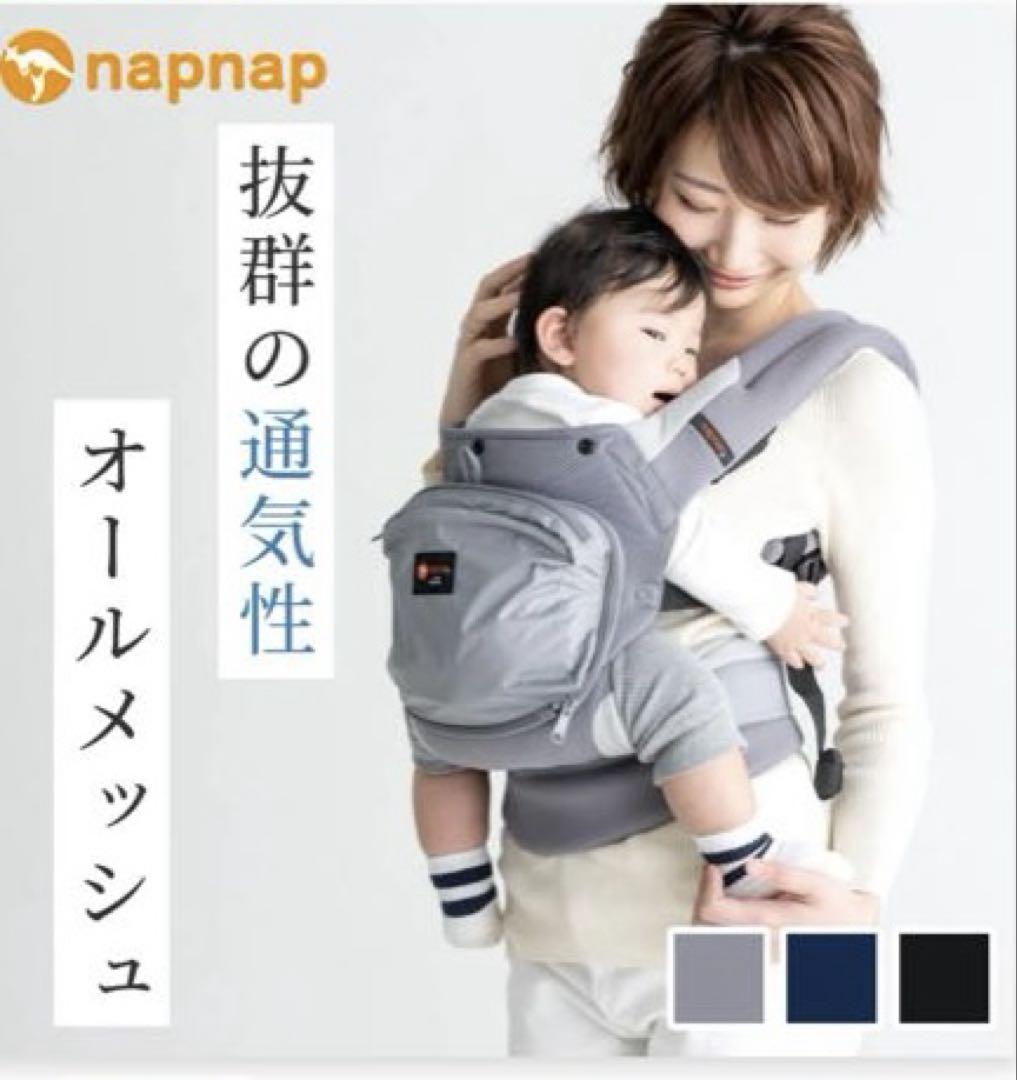 napnap ナップナップ　ベビーキャリー　ドライメッシュ　ブラック　抱っこ紐