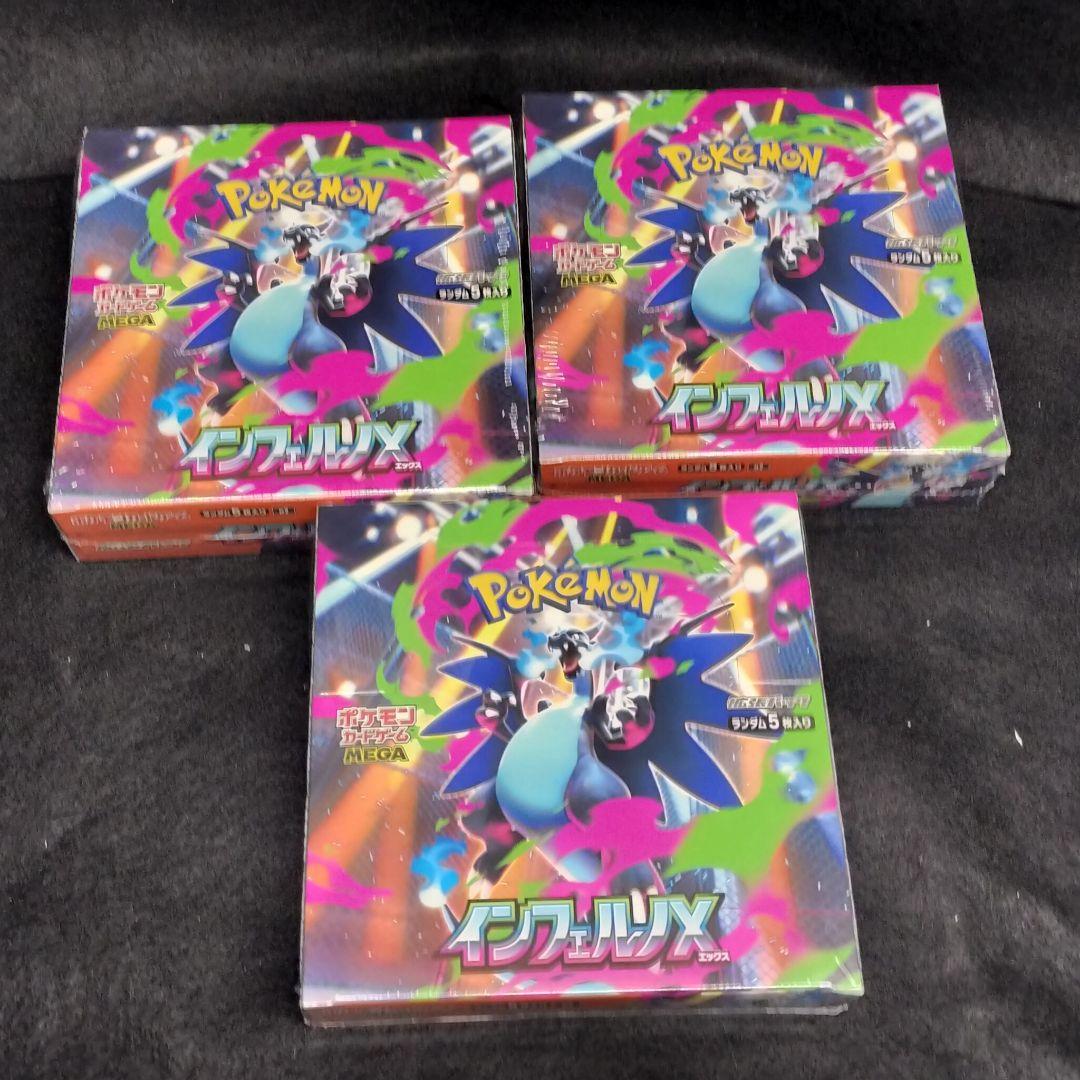 3箱セット《未開封》ポケモンカードゲーム MEGA 拡張パック インフェルノX
