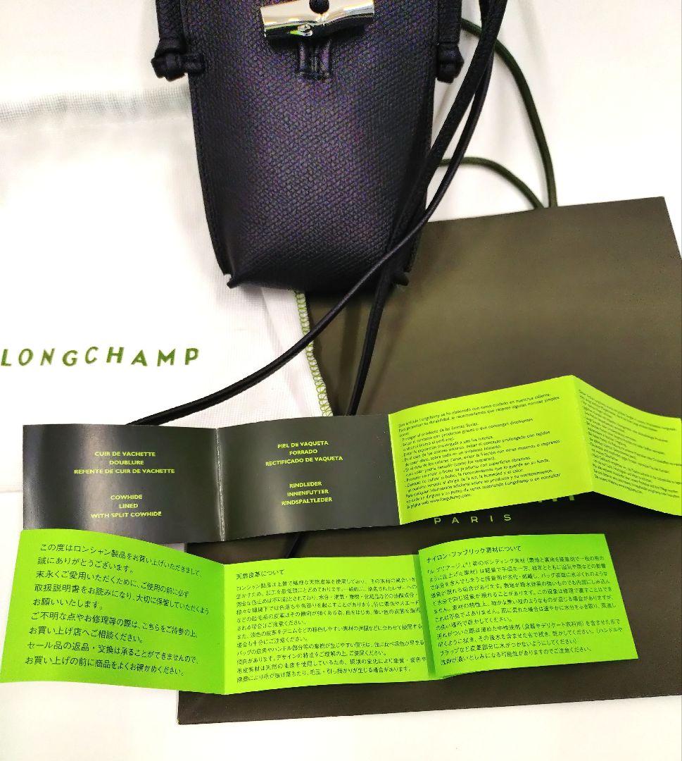 LONGCHAMP ロンシャン ブラック レザー スマホ ショルダーバッグ
