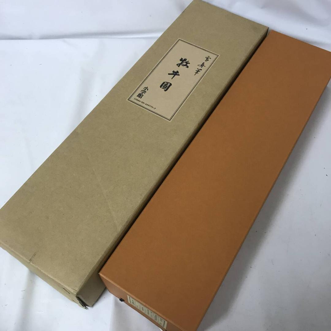 複製画】発行証明書付き 雪舟等楊 筆「牡牛図（渡河/牧童） - メルカリ