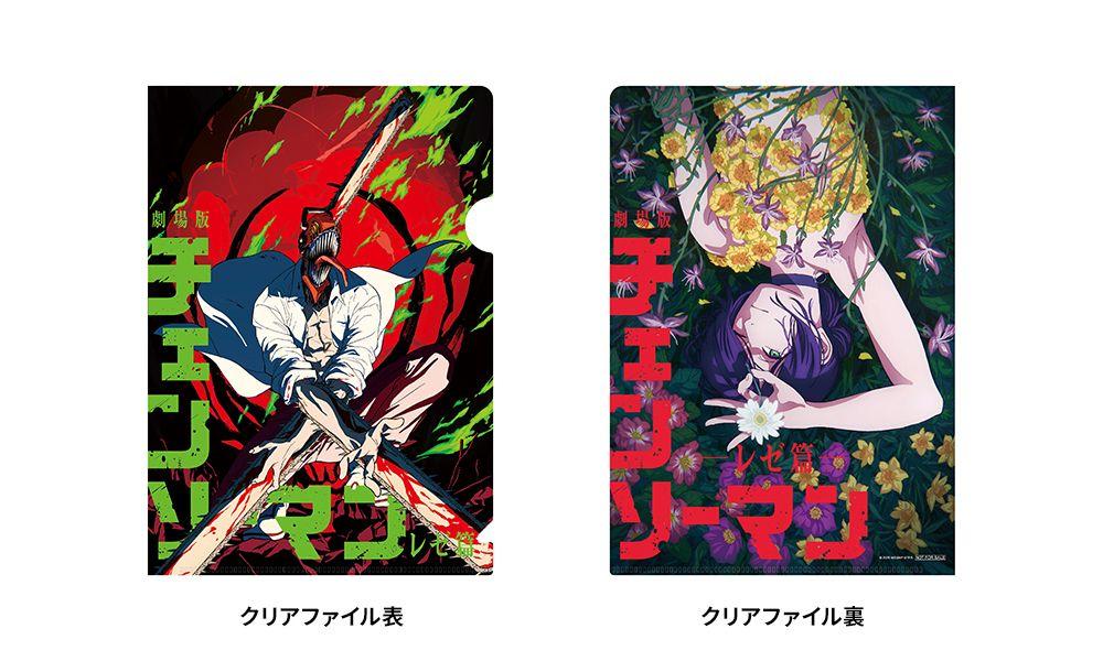 劇場版　チェンソーマン　レゼ篇　ムビチケ　前売特典　購入特典　クリアファイル 劇場版チェンソーマンレゼ編 ムビチケ購入特典 両面クリア