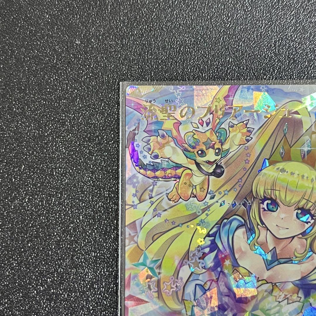 (匿名配送)流聖のプリアージュ イラスト違いオーバーラッシュレア