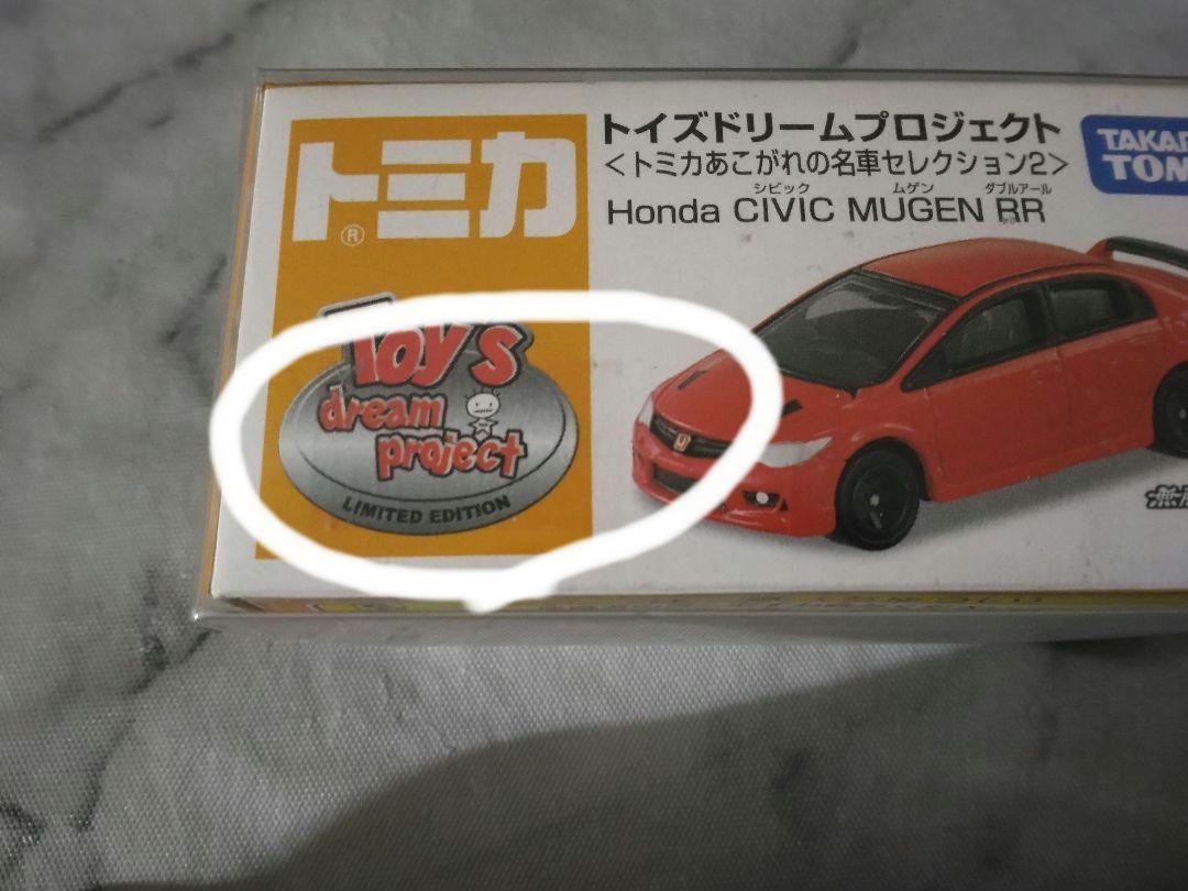 トミカ　トイズドリームプロジェクト　シビック　無限　RR　FD2