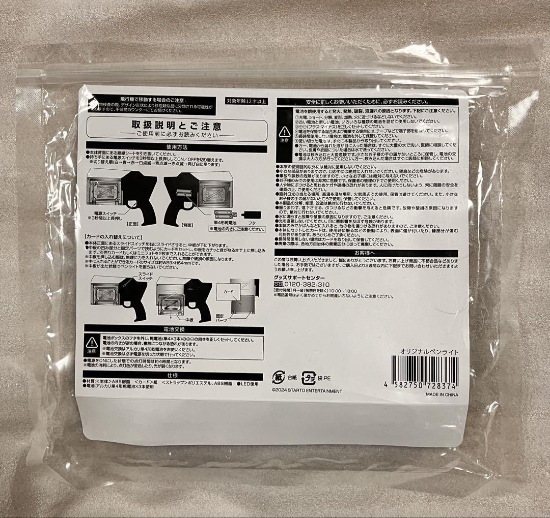 中島健人 N/bias ライブグッズ ペンライト ピカレスクの銃口