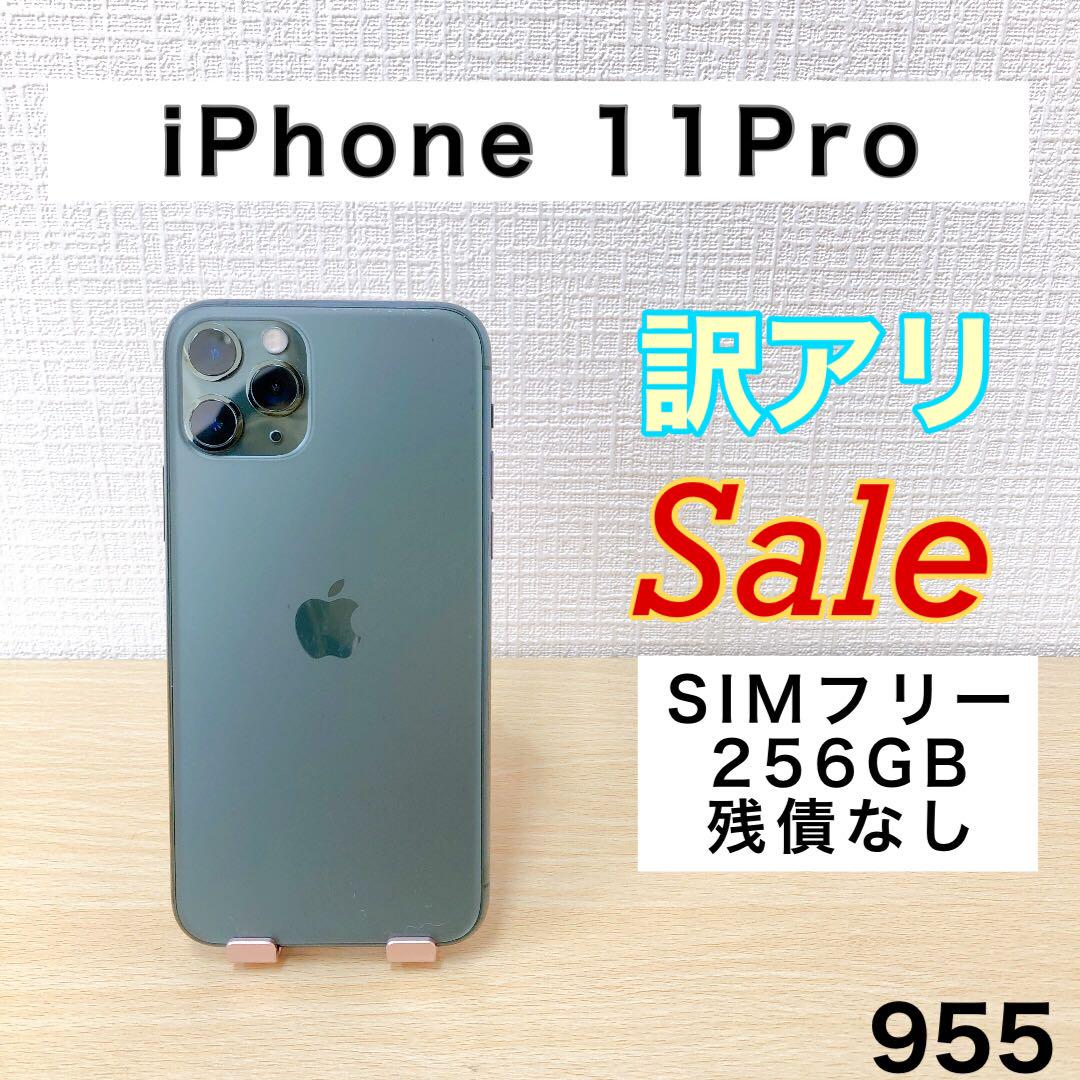 訳アリ|バッテリー iPhone11Pro 256GB 955