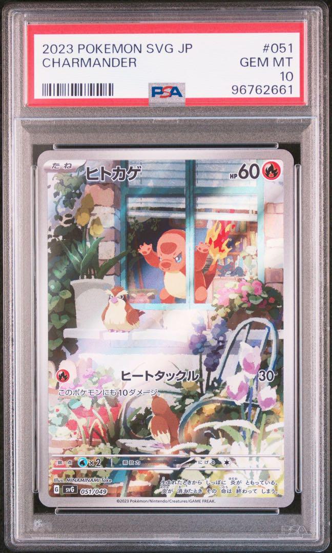 大人気 9連番 PSA10 ヒトカゲ AR フシギダネ AR ゼニガメ AR