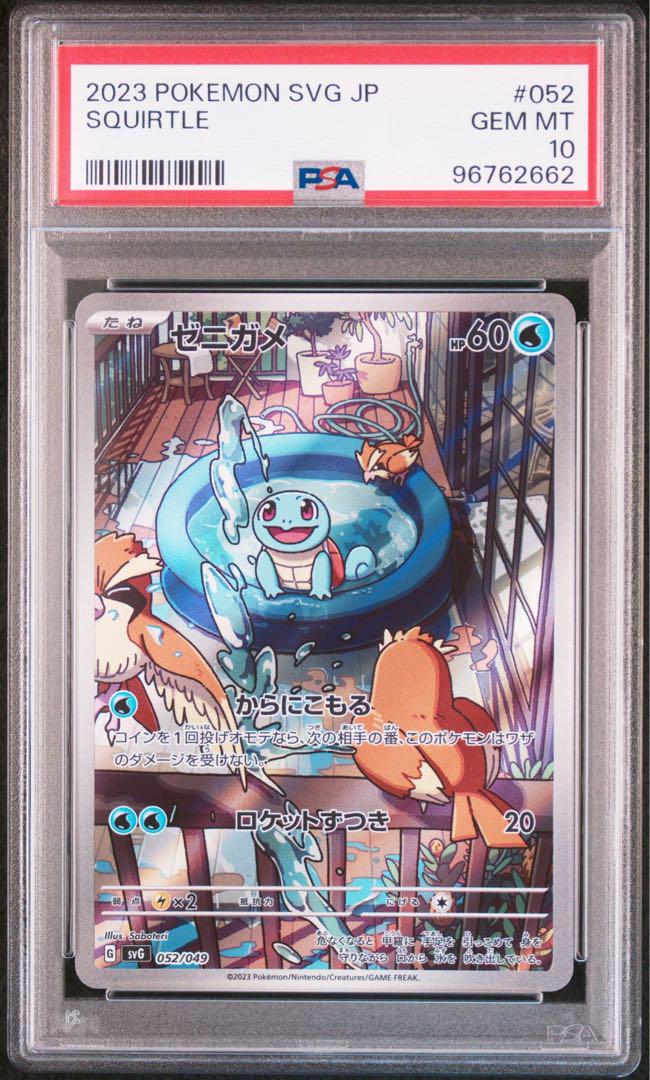 大人気 9連番 PSA10 ヒトカゲ AR フシギダネ AR ゼニガメ AR