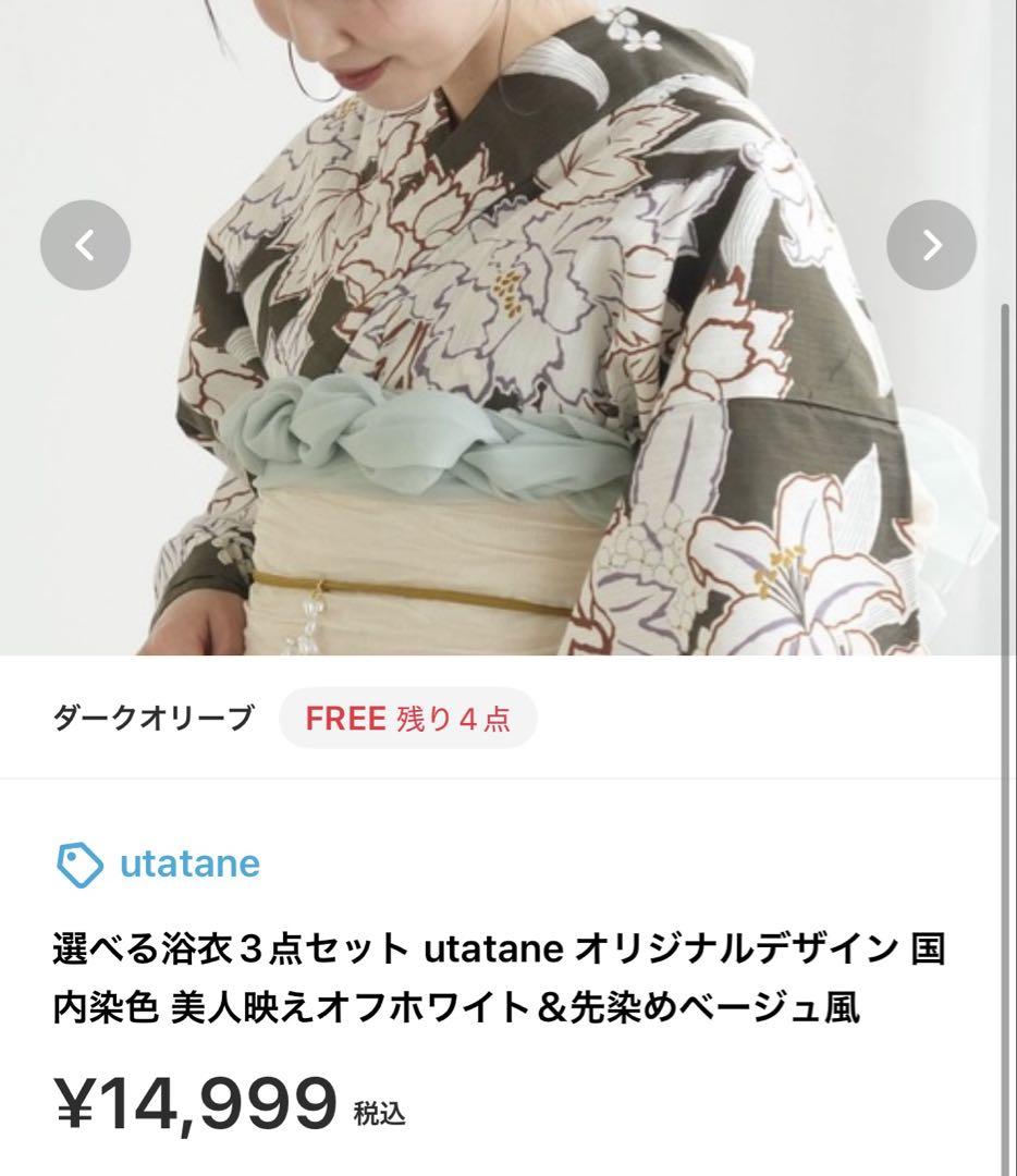 utatane 浴衣3点セット　ダークグリーン　フリーサイズ