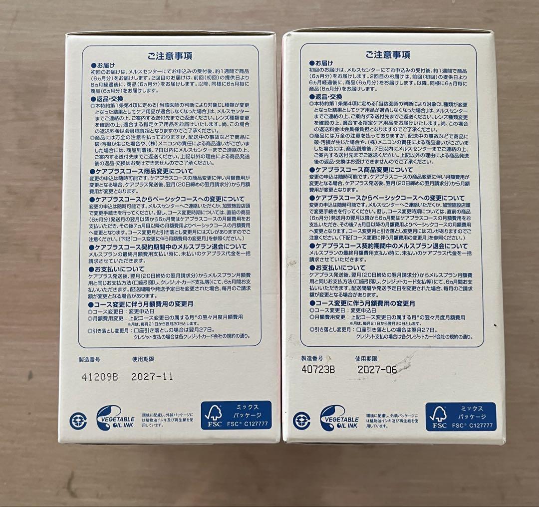 アミノソラ　酵素洗浄保存液6本入り新品