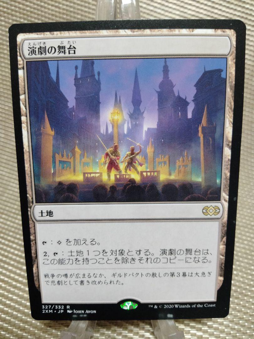 MTG 演劇の舞台 日本語 foil 1枚 ダブルマスターズ 演劇の舞台 日本語 1枚 MTG - メルカリ