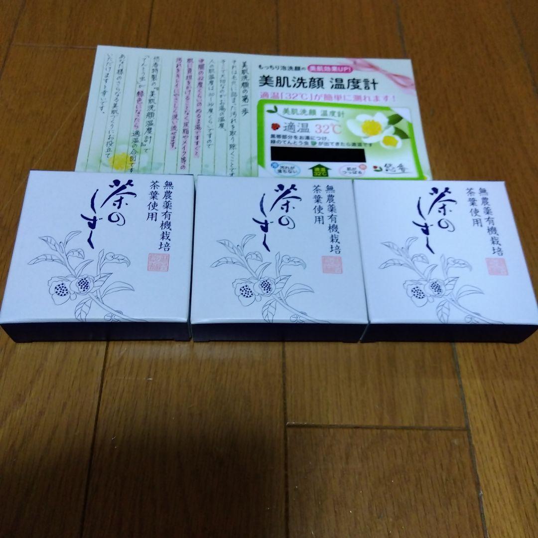 悠香 茶のしずく 洗顔石鹸 60g 4個と美肌洗顔温度計セット Amazon | 悠香のお茶せっけん 茶のしずく 60g | TIUKCAS | 洗顔