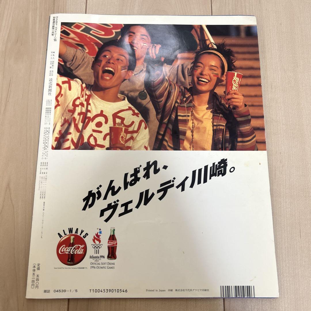 ヴェルディ 別冊週刊読売 '95 Jリーグ全試合 - メルカリ