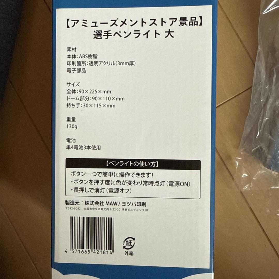 ファイターズ　山崎福也　ペンライト
