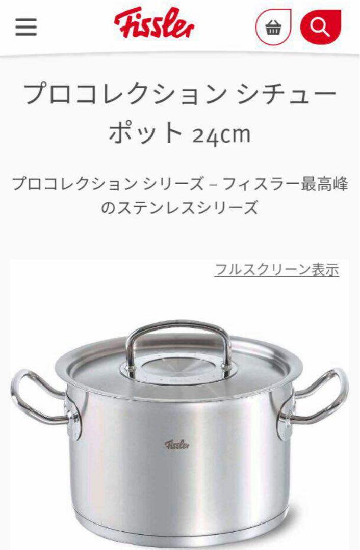 フィスラー　fissler 両手鍋　蓋付き　24cm Fissler ステンレス両手鍋24cmプラコレクション蓋付き - メルカリ