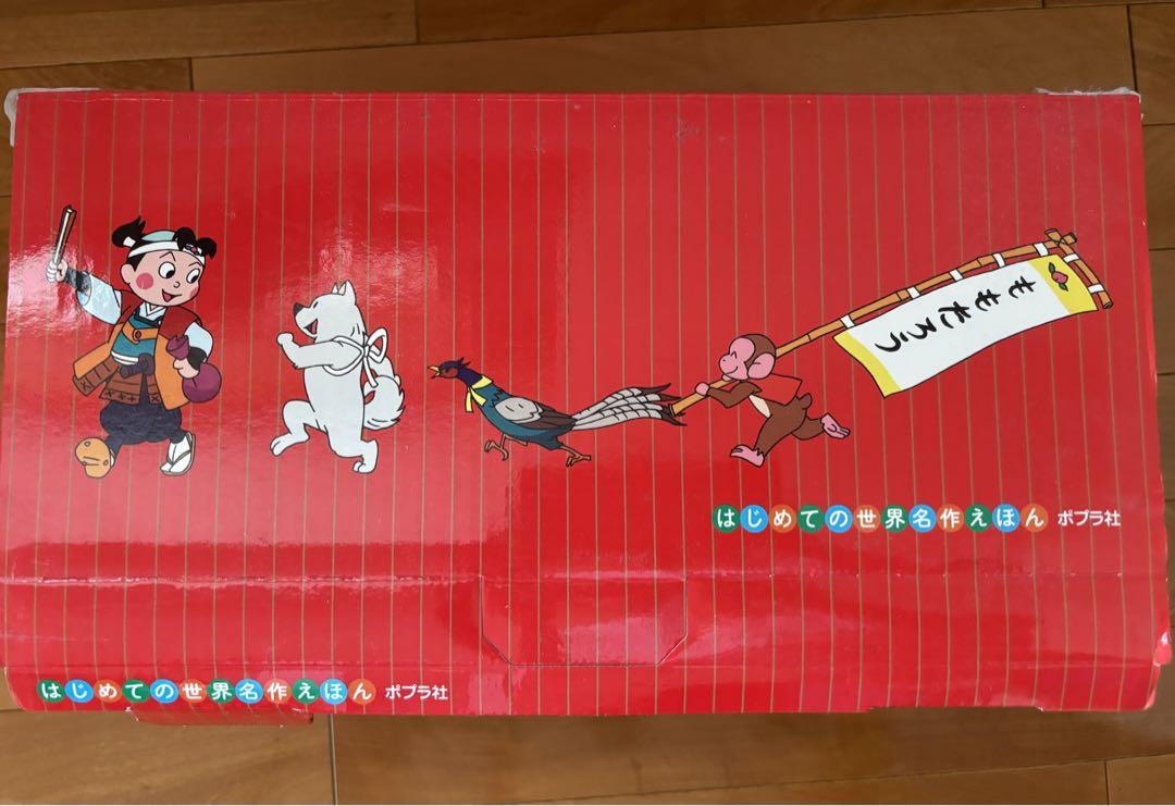 はじめての世界名作えほん　あかいえほんのおうち　1〜40巻　ポプラ はじめての世界名作えほん あかいえほんのおうち（1～40巻