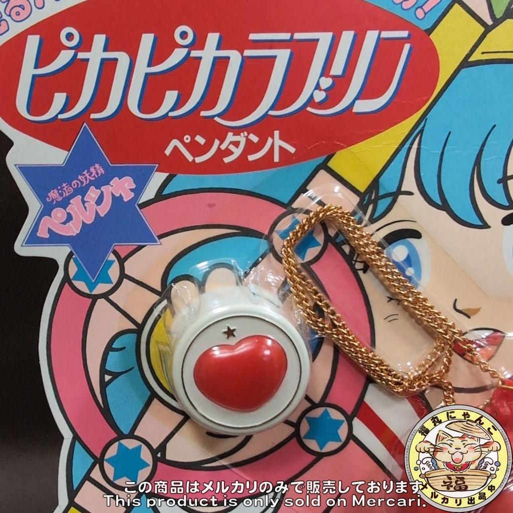 バンダイ☆魔法の妖精ペルシャ ピカピカラブリンペンダント