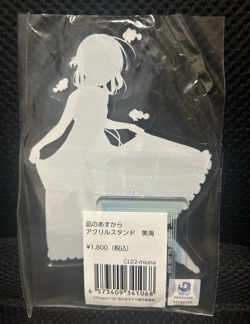 凪のあすから 潮留美海 アクリルスタンド 海の色を巡りに展