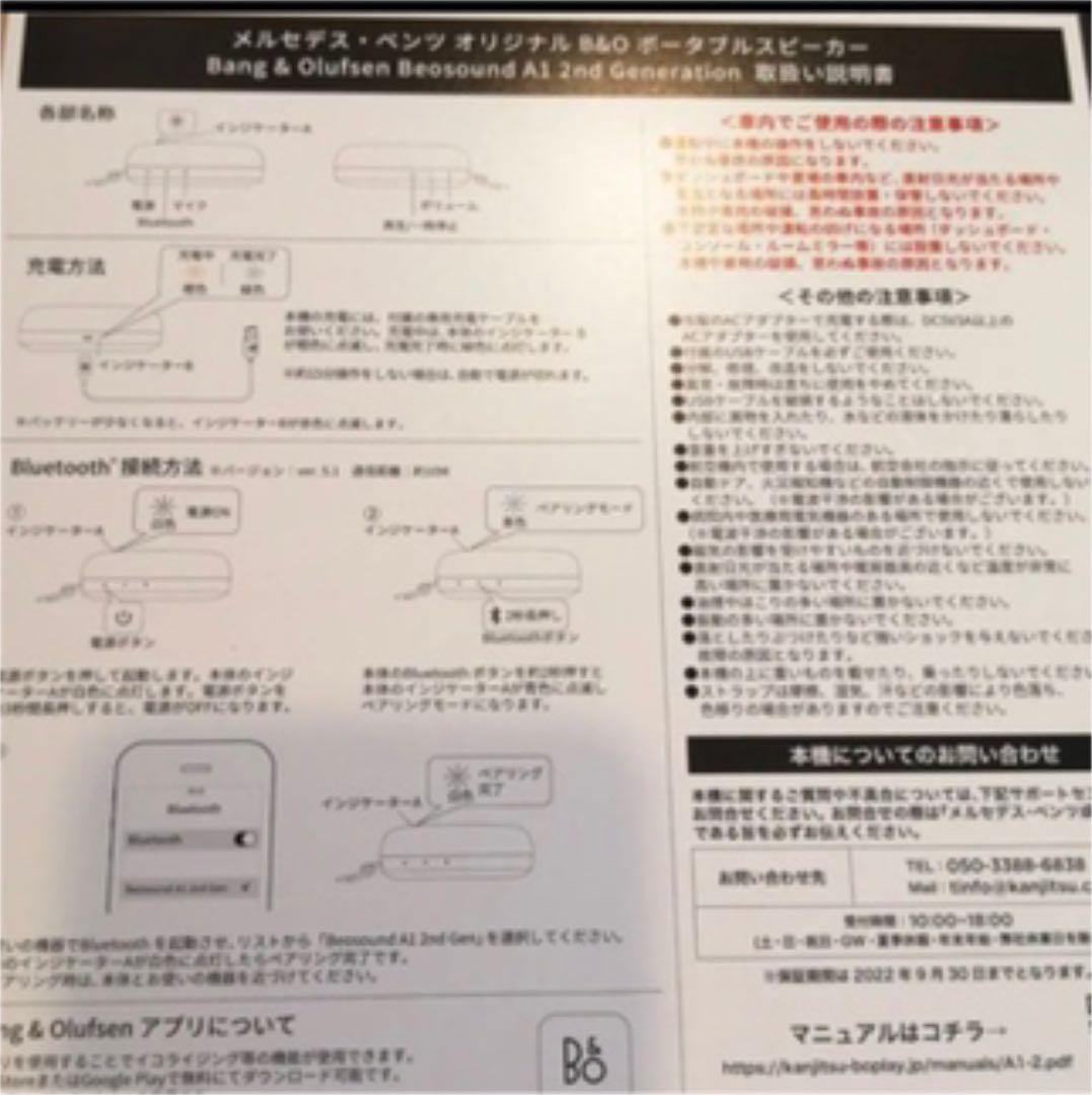 メルセデスベンツ Bang & Olufsen 新品未使用 rSPai-m24326391182 スピーカー 非売品 通販超激安