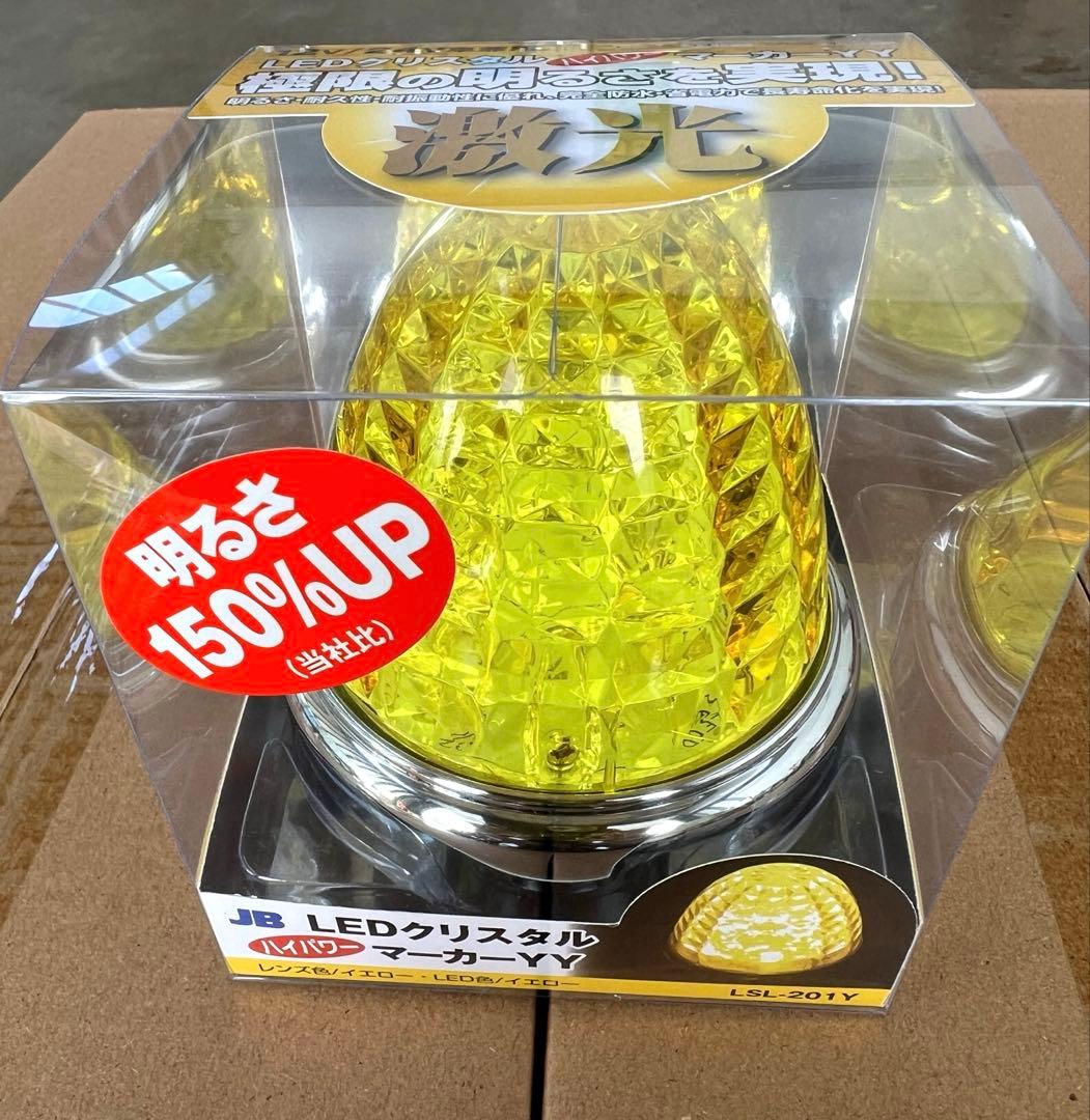 激光ＪB LEDクリスタルハイパワーマーカーイエロー10個セット12Ｖ24Ｖ兼用