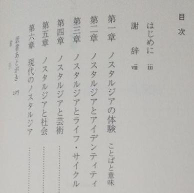 絶版希少本【初版】ノスタルジアの社会学　F.デーヴィス