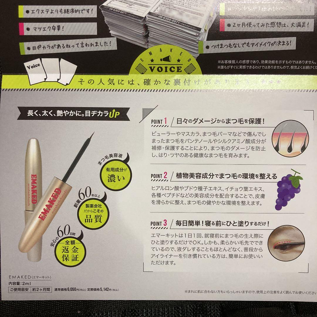 即納好評 水橋保寿堂製薬 エマーキットまつげ美容液 OKPhx-m24328497730 お買い得HOT