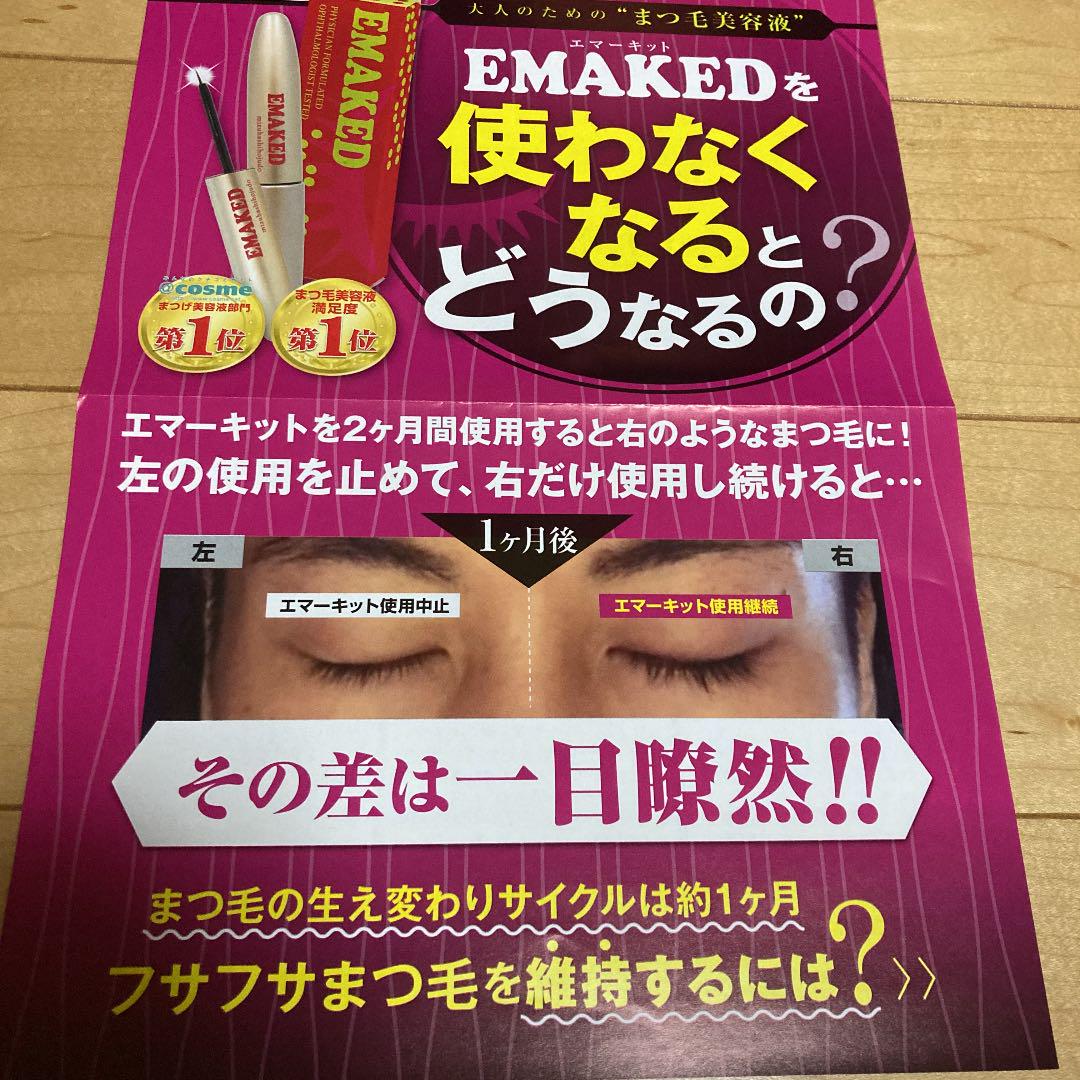 即納好評 水橋保寿堂製薬 エマーキットまつげ美容液 OKPhx-m24328497730 お買い得HOT