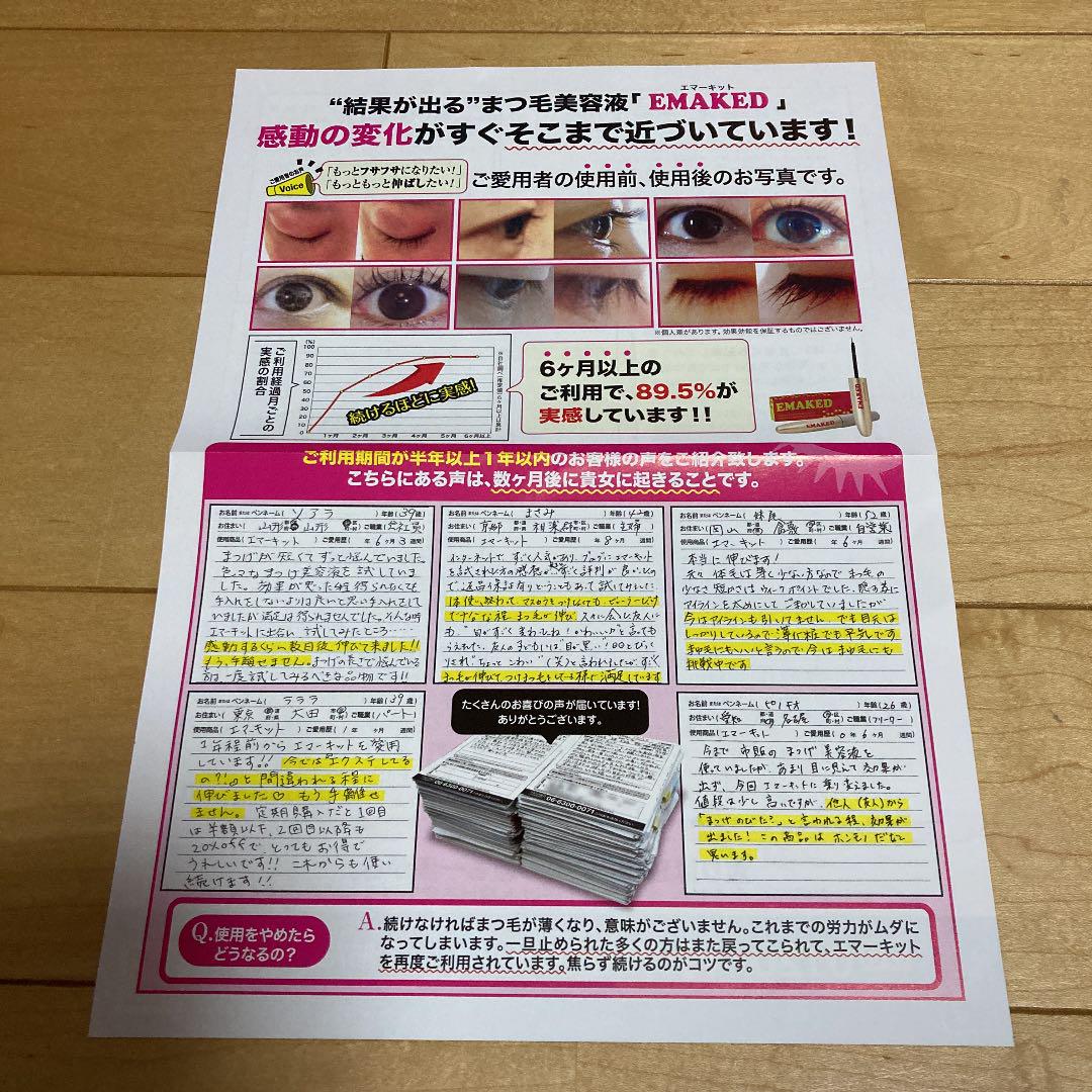 即納好評 水橋保寿堂製薬 エマーキットまつげ美容液 OKPhx-m24328497730 お買い得HOT