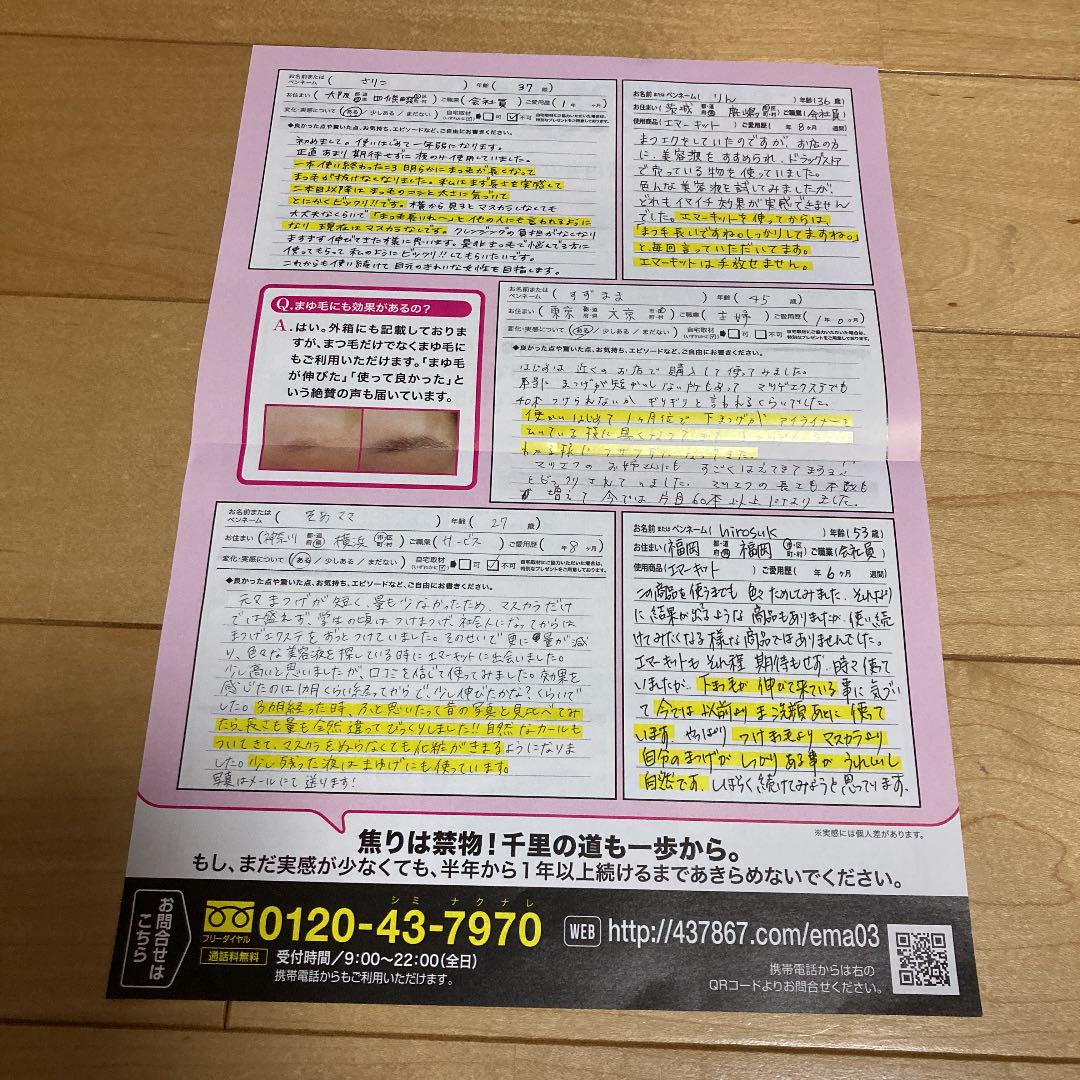 即納好評 水橋保寿堂製薬 エマーキットまつげ美容液 OKPhx-m24328497730 お買い得HOT