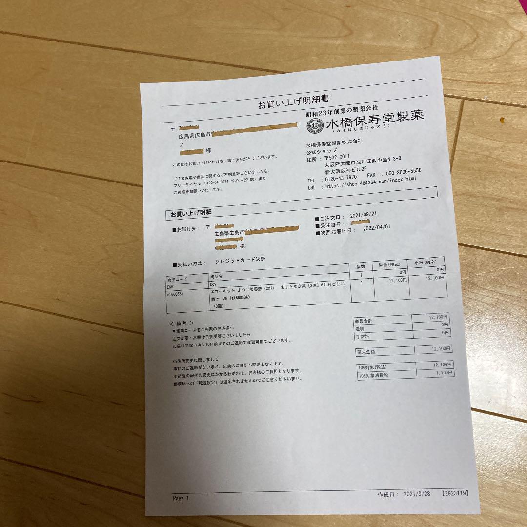 即納好評 水橋保寿堂製薬 エマーキットまつげ美容液 OKPhx-m24328497730 お買い得HOT